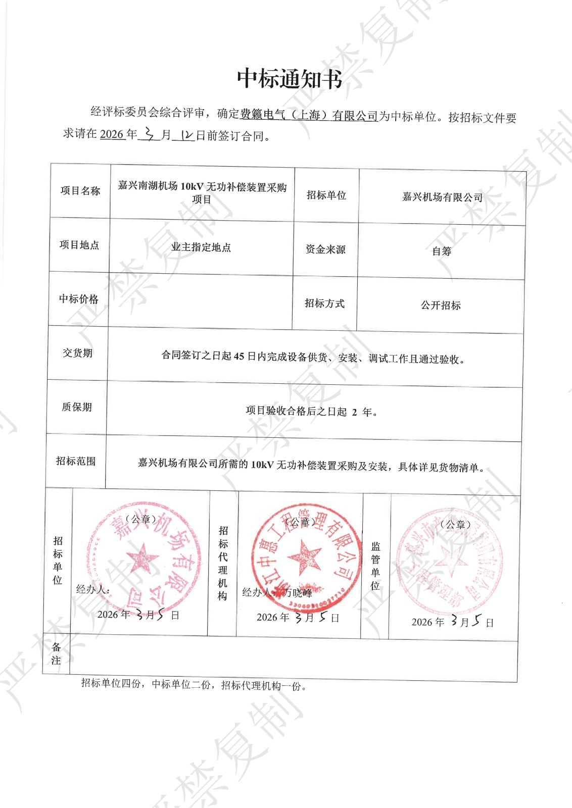 中標(biāo)通知書_01.jpg